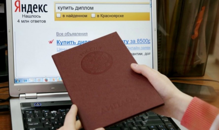 Купите аттестаты за 11 классов в Москве быстро и легко